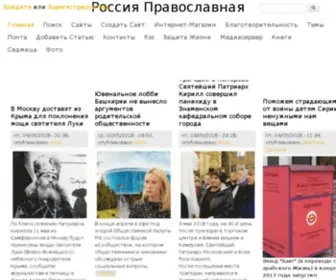 Orthodox.ru(Заглавная) Screenshot