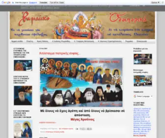 Orthodoxia-Ellhnismos.gr(Ῥωμαίϊκο) Screenshot