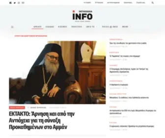 Orthodoxia.info(ORTHODOXIA INFO) Screenshot
