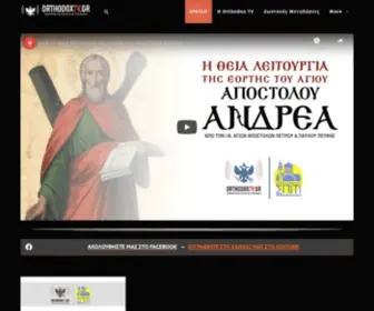 Orthodoxtv.gr(ORTHODOX TV) Screenshot