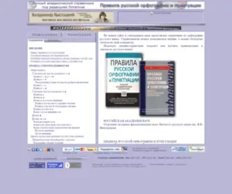 Orthographia.ru(Правила русской орфографии и пунктуации онлайн) Screenshot