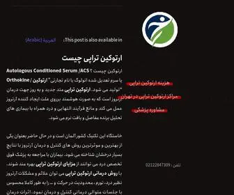 Orthokine.ir(ارتوکین) Screenshot