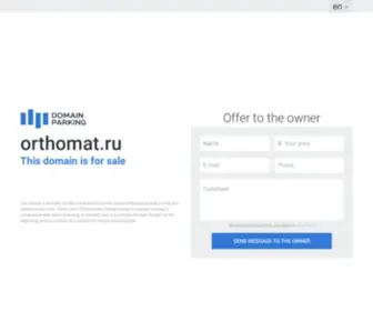 Orthomat.ru(домен) Screenshot