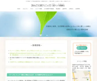 Orthomolecular-Health.jp(分子栄養学) Screenshot