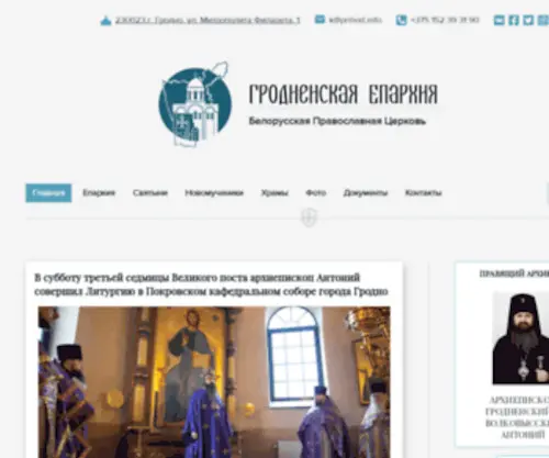 Orthos.org(Гродненская) Screenshot