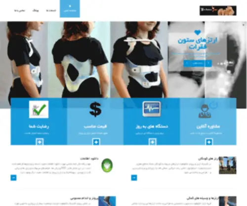 Orthoteb.com(کلینیک) Screenshot