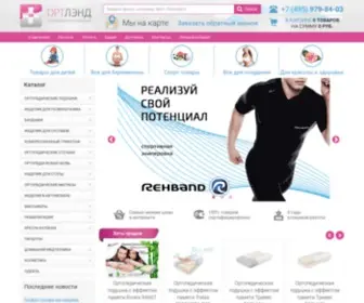 Ortland.ru(Интернет) Screenshot