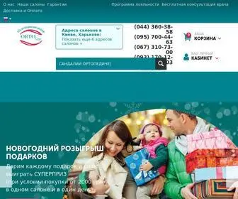 Orto-Line.com.ua(Сеть ортопедических салонов и магазинов Орто) Screenshot