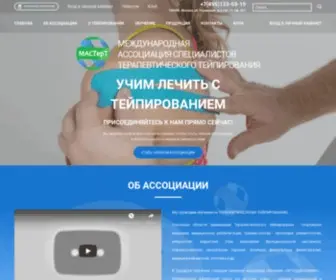 Ortodinamika.com(Терапевтическое тейпирование) Screenshot