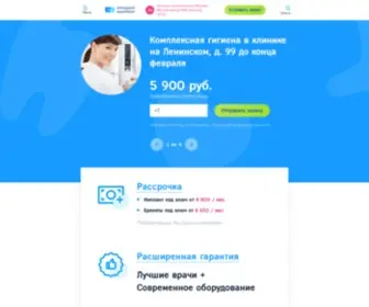 Ortodont.org(Стоматология в Москве) Screenshot