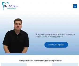 Ortodontmalkov.ru(Широкий спектр услуг врача) Screenshot