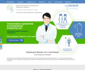 Ortopedia.ru(Исправление кривизны ног и коррекция формы ног) Screenshot