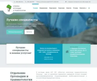 Ortopedo-Trauma.kh.ua(Высококвалифицированная специализированная лечебно) Screenshot