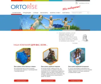 Ortorise.ru(Продажа водонепроницаемых чехлов для гипса) Screenshot