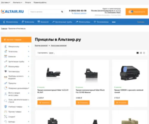 Orugie.org.ru(Прицелы купить в интернет) Screenshot