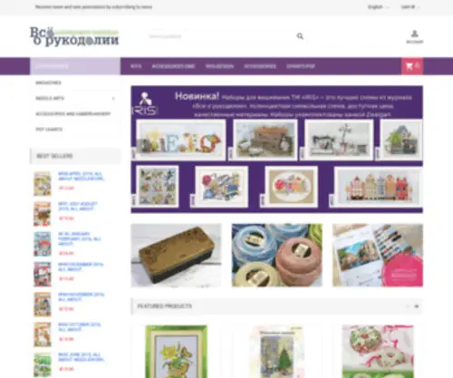 Orukodelii.com.ua(Журнал "Все о рукоделии" покупаем и вышиваем) Screenshot