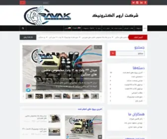 Orumelectronic.com(شرکت اروم الکترونیک طراحی وساخت انواع مبدلهای dc به dc) Screenshot