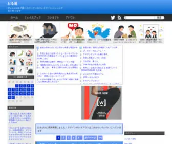 Orusoku.com(おる速) Screenshot