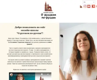 Orusskomporusski-School.com(Онлайн) Screenshot