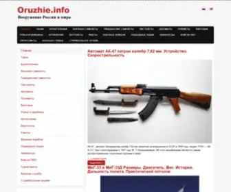 Oruzhie.info(Оружие) Screenshot