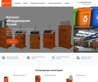 Orwak.su(Прессы Orwak) Screenshot