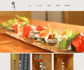 Oryouri-Furukawa.com(御料理 古川) Screenshot