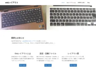 ORZ-Layout.com(Orzレイアウト) Screenshot