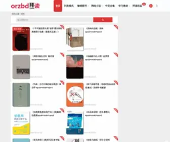 ORZBD.com(拜读网) Screenshot