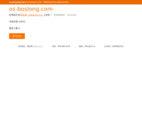 OS-Boslong.com(苏州博士隆洁具有限公司) Screenshot