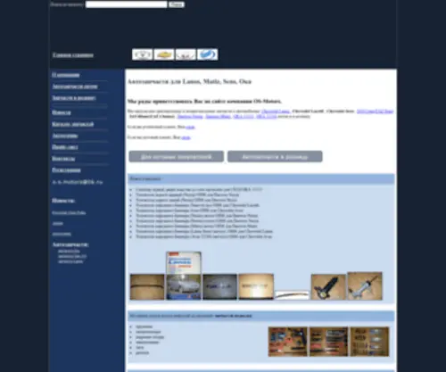 OS-Motors-Parts.ru(Автозапчасти Ока) Screenshot