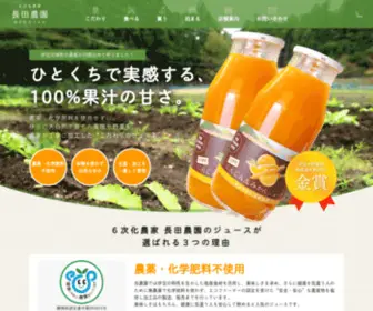 Osada-Nouen.com(長田農園) Screenshot