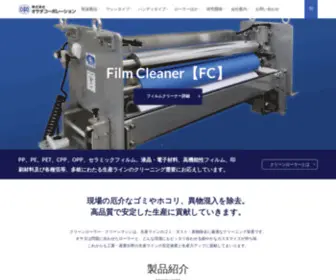 Osadacorp.co.jp(クリーンローラーマシン) Screenshot