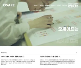 Osafe.kr(오세이프) Screenshot