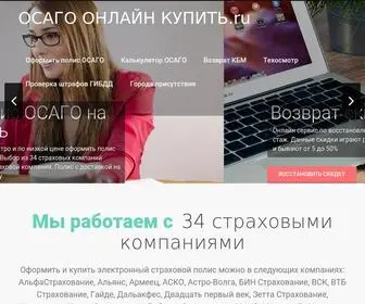 Osago-Online-Kupit.ru(Осаго онлайн купить по низкой цене ОСАГО ОНЛАЙН КУПИТЬ.ru) Screenshot