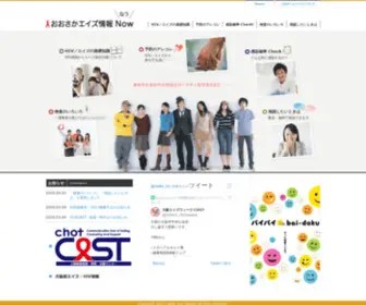 Osaka-Aids-NOW.info(大阪エイズ情報NOW) Screenshot