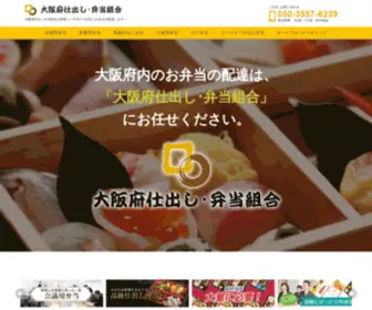 Osaka-Bento.com(大阪府大阪市の弁当) Screenshot