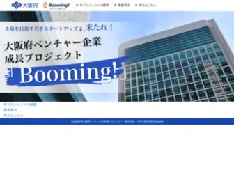 Osaka-Booming.com(Booming!5.0 ベンチャー企業成長プロジェクト) Screenshot