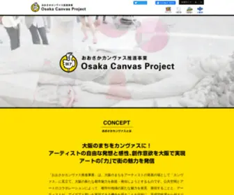 Osaka-Canvas.jp(公募から選ばれアーティストが大阪) Screenshot