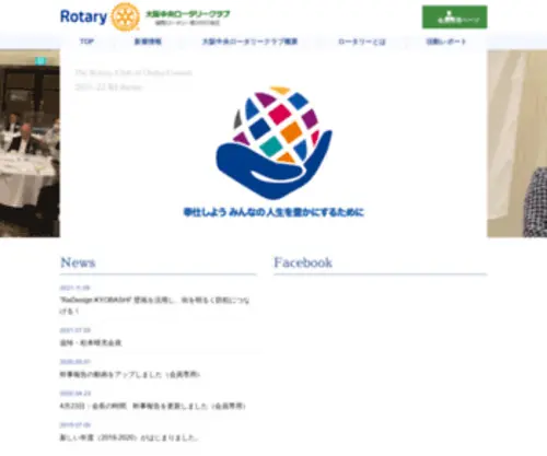 Osaka-Central-RC.org(大阪中央ロータリークラブ) Screenshot