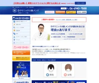 Osaka-Clinic.com(大阪で) Screenshot