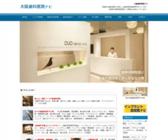 Osaka-Dental-Navi.com(大阪歯科医院ナビ（大阪府の歯科) Screenshot