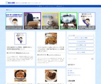Osaka-Dental.info(元歯科技工士わかばが歯) Screenshot