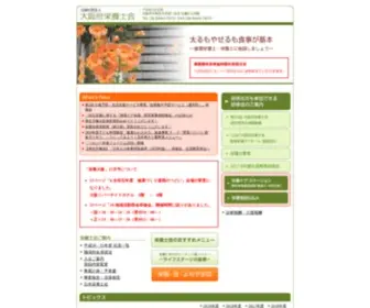 Osaka-Eiyoushikai.or.jp(公益社団法人 大阪府栄養士会) Screenshot