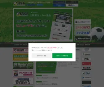 Osaka-FA.jp(大阪府サッカー協会) Screenshot