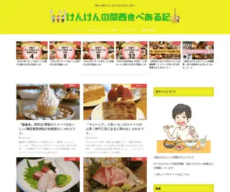 Osaka-Gourmet01.com(けんけんの関西食べある記) Screenshot