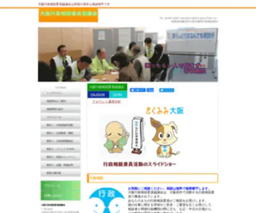 Osaka-Gyouseisoudan.org(Osaka Gyouseisoudan) Screenshot