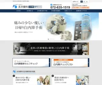 Osaka-Hakunaisho.com(大阪府茨木市にある白内障手術専門) Screenshot