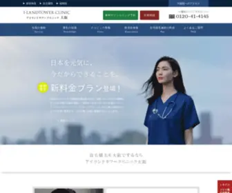 Osaka-ITCL.com(自毛植毛) Screenshot