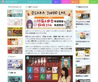 Osaka-Jinro-Lab.com(大阪人狼lab) Screenshot