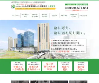 Osaka-Keijibengosi.com(刑事弁護) Screenshot